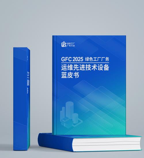 绿色工厂厂务大会暨国际绿色工厂设计、建设与运维新产品新技术展览会技术服务方案